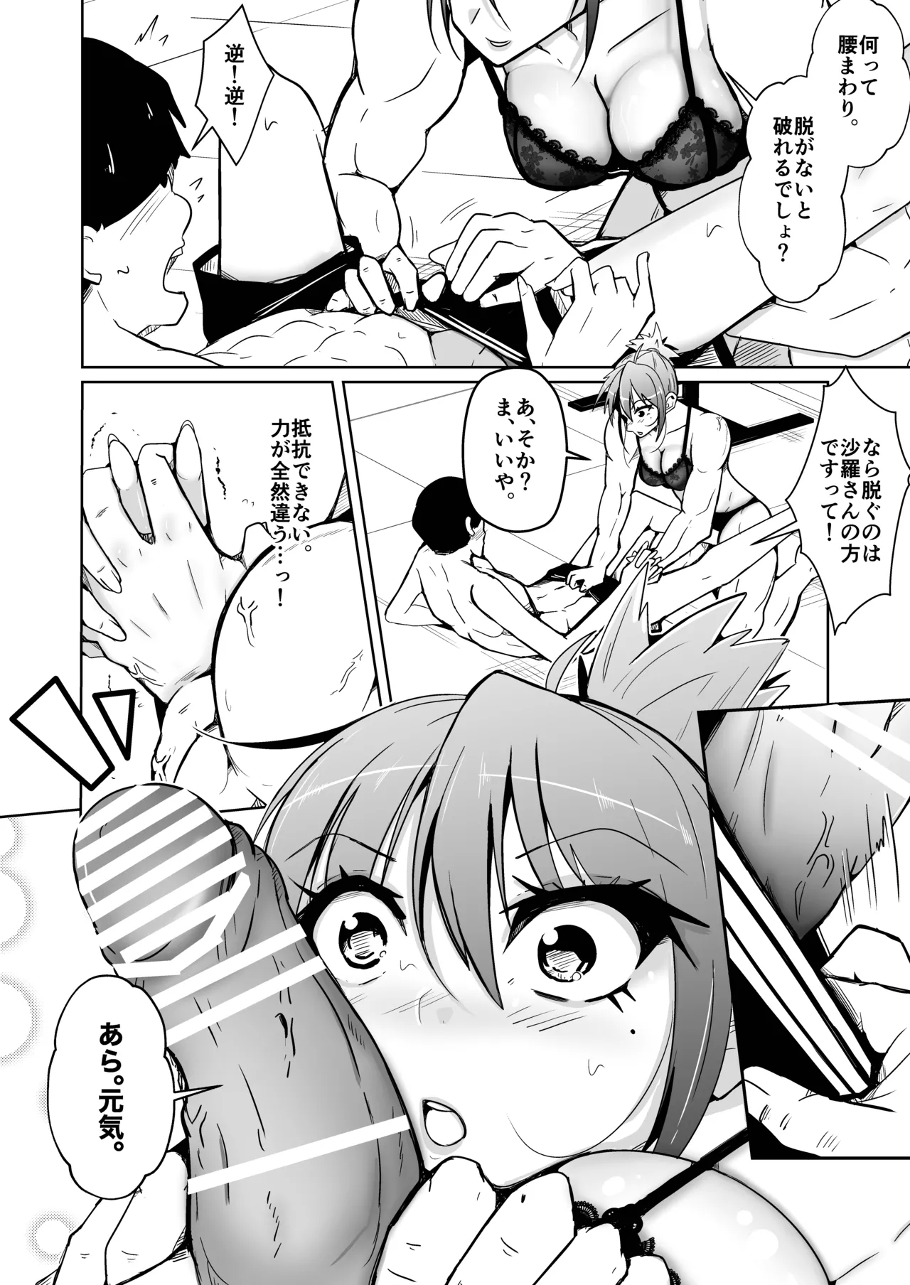 Swap connect 素晴らしき、異性体交換 16