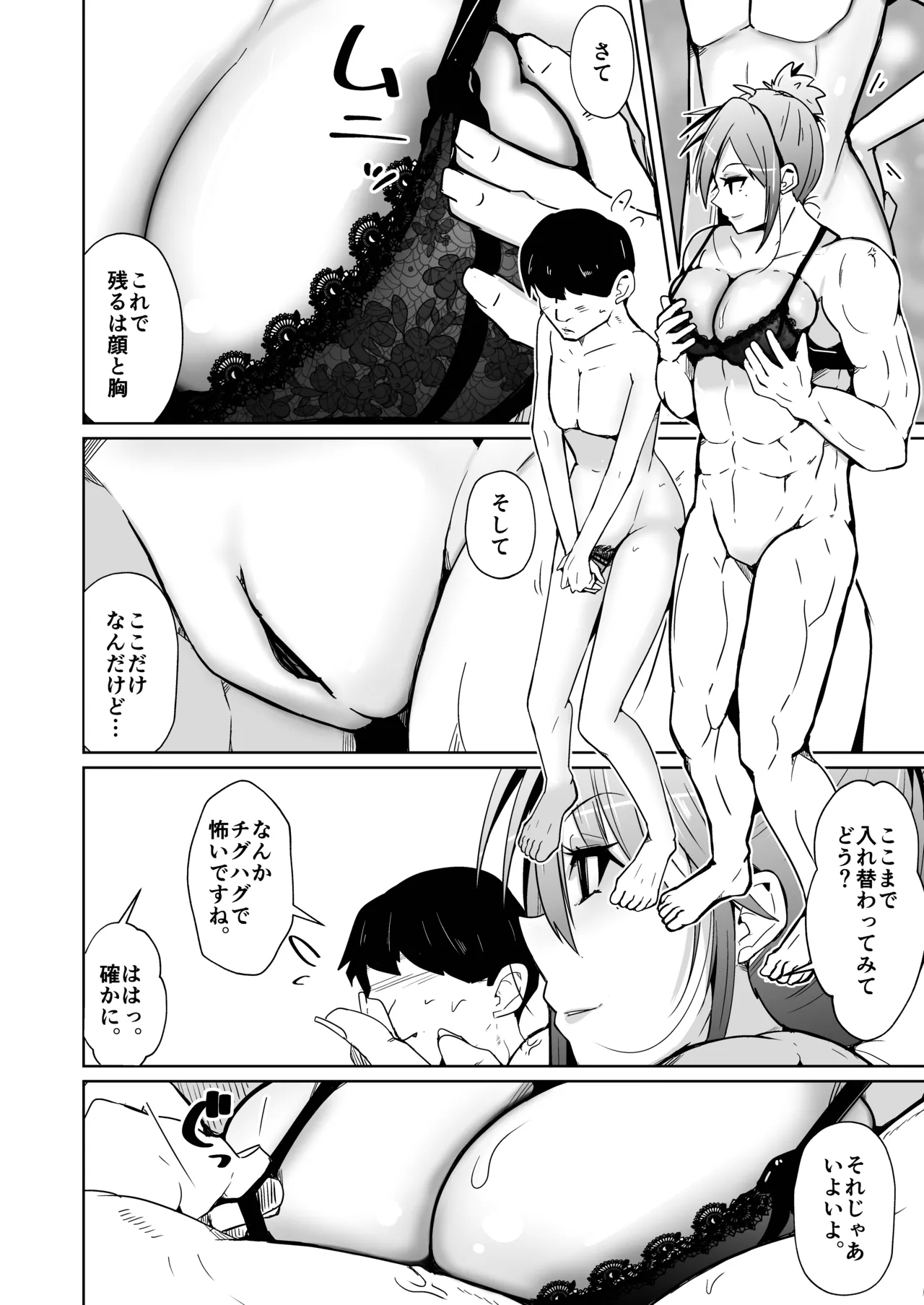 Swap connect 素晴らしき、異性体交換 18