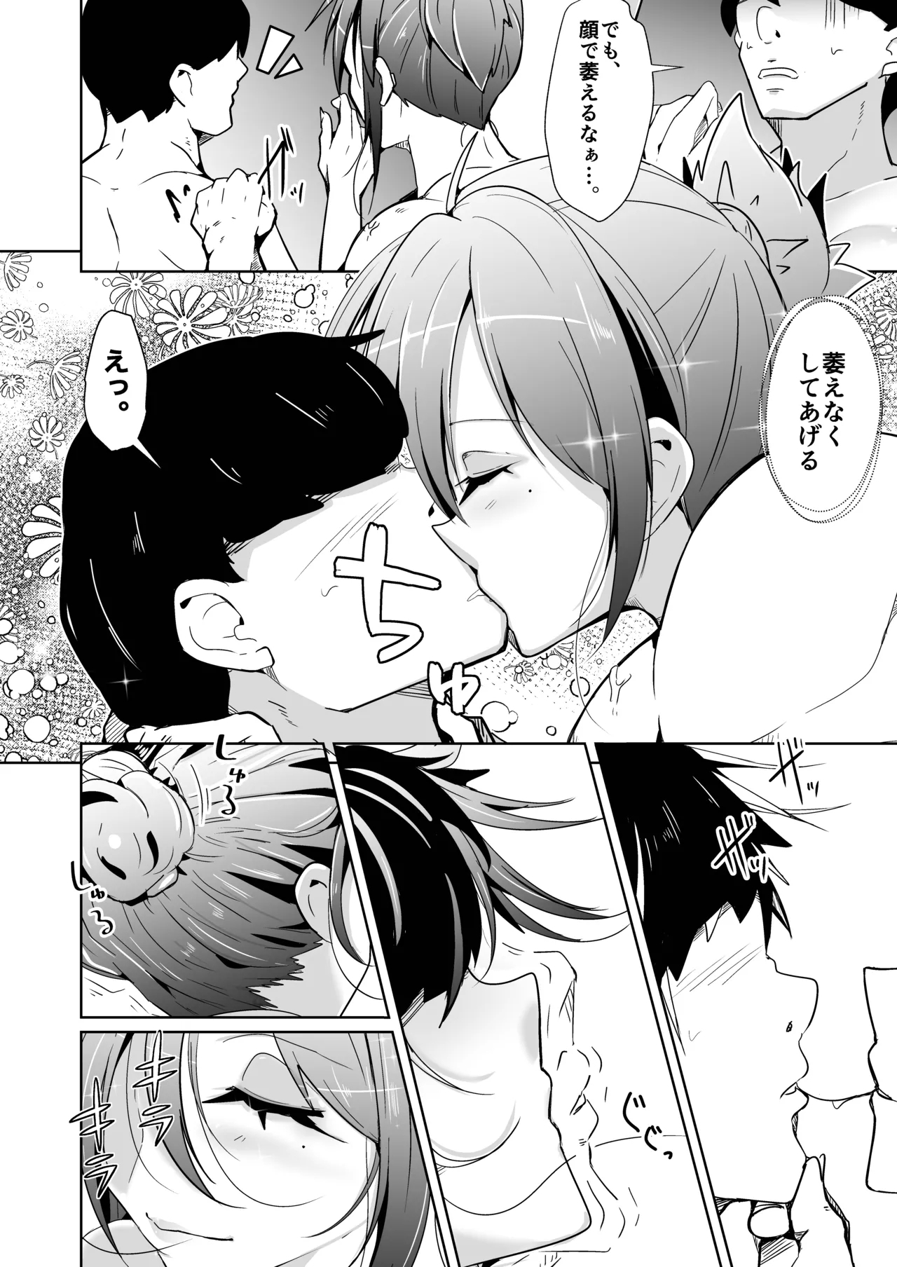 Swap connect 素晴らしき、異性体交換 22