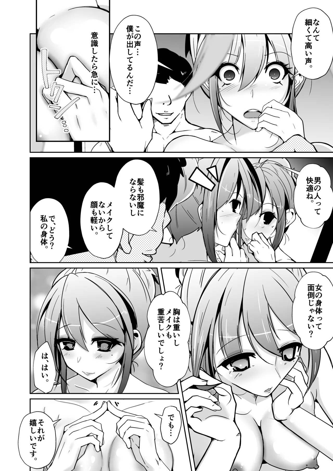 Swap connect 素晴らしき、異性体交換 24