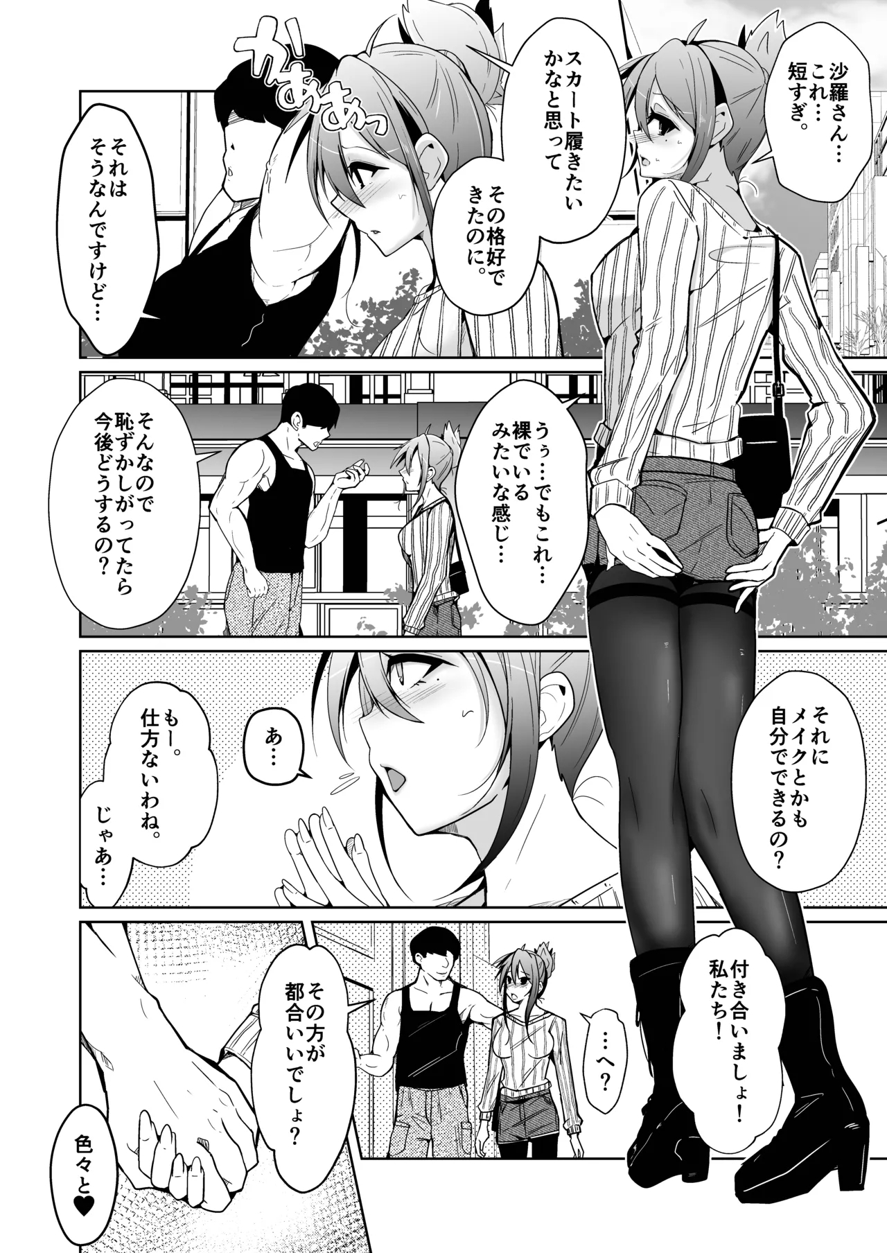 Swap connect 素晴らしき、異性体交換 38