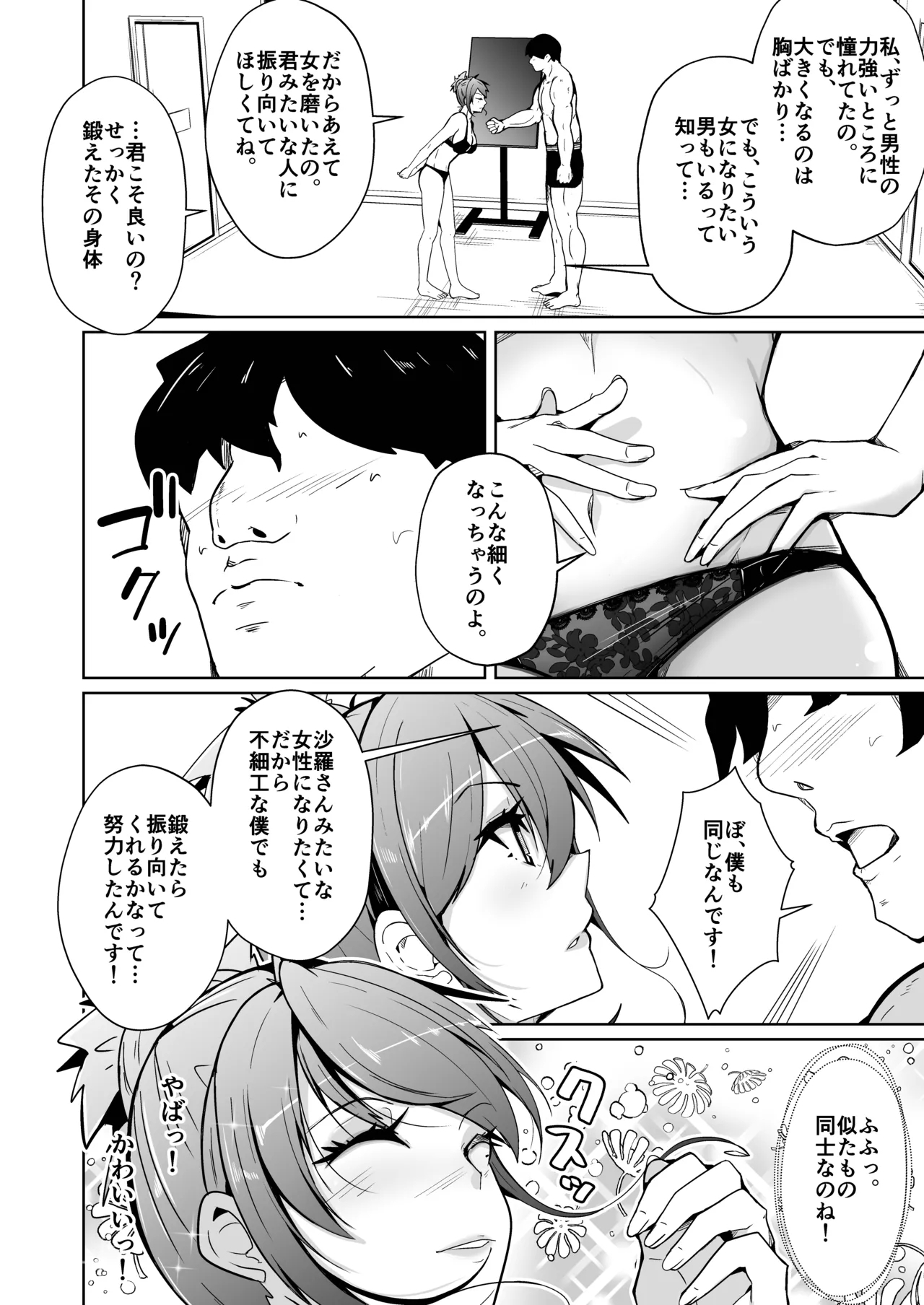 Swap connect 素晴らしき、異性体交換 6
