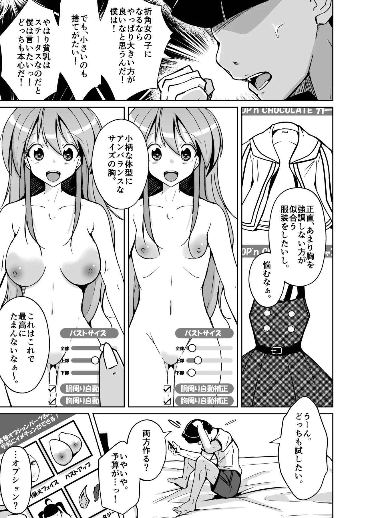 トランス・セクシャル・フェティッシュ！〜理想の自分になれるスキンスーツ〜 - Page 11