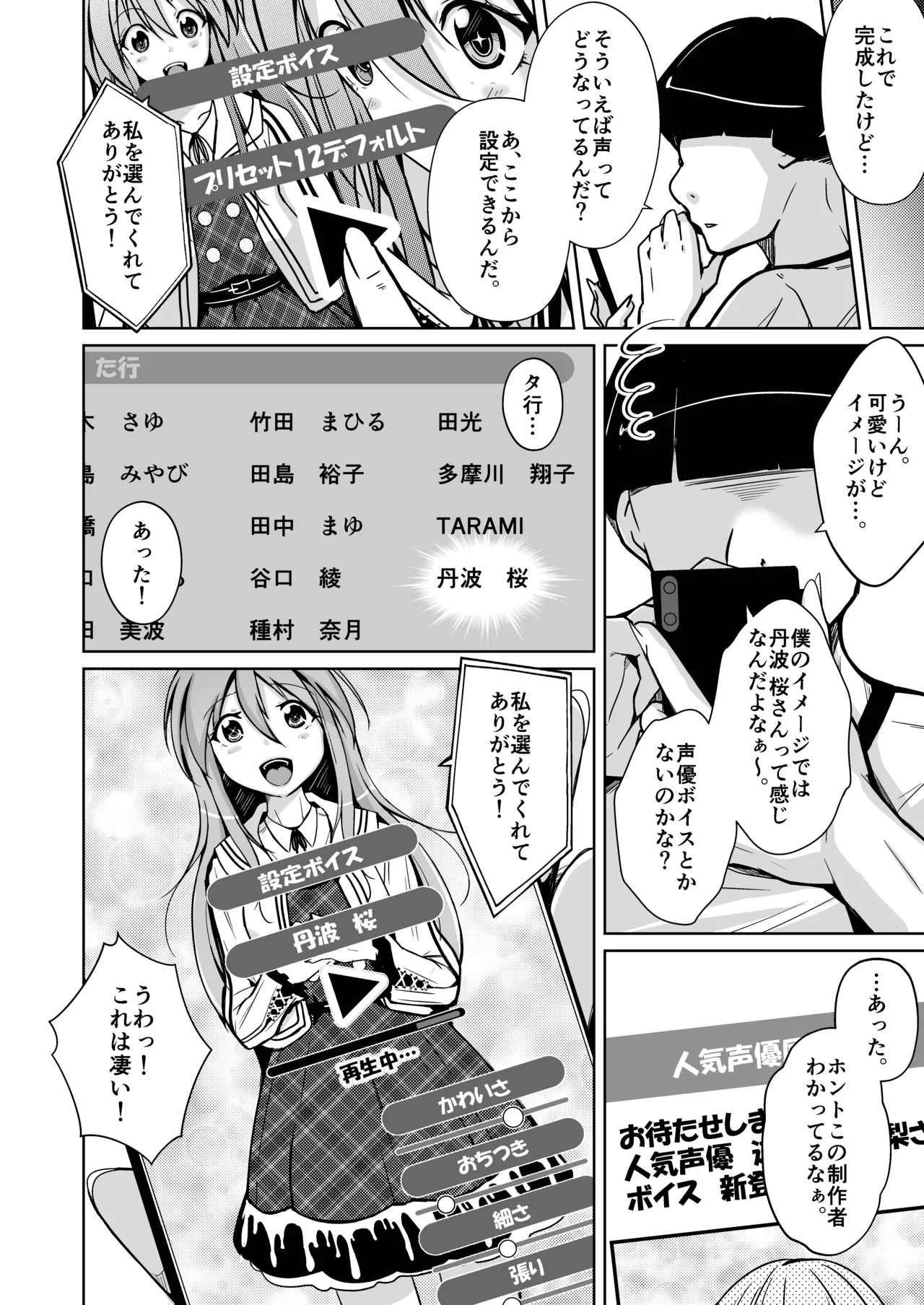 トランス・セクシャル・フェティッシュ！〜理想の自分になれるスキンスーツ〜 - Page 12