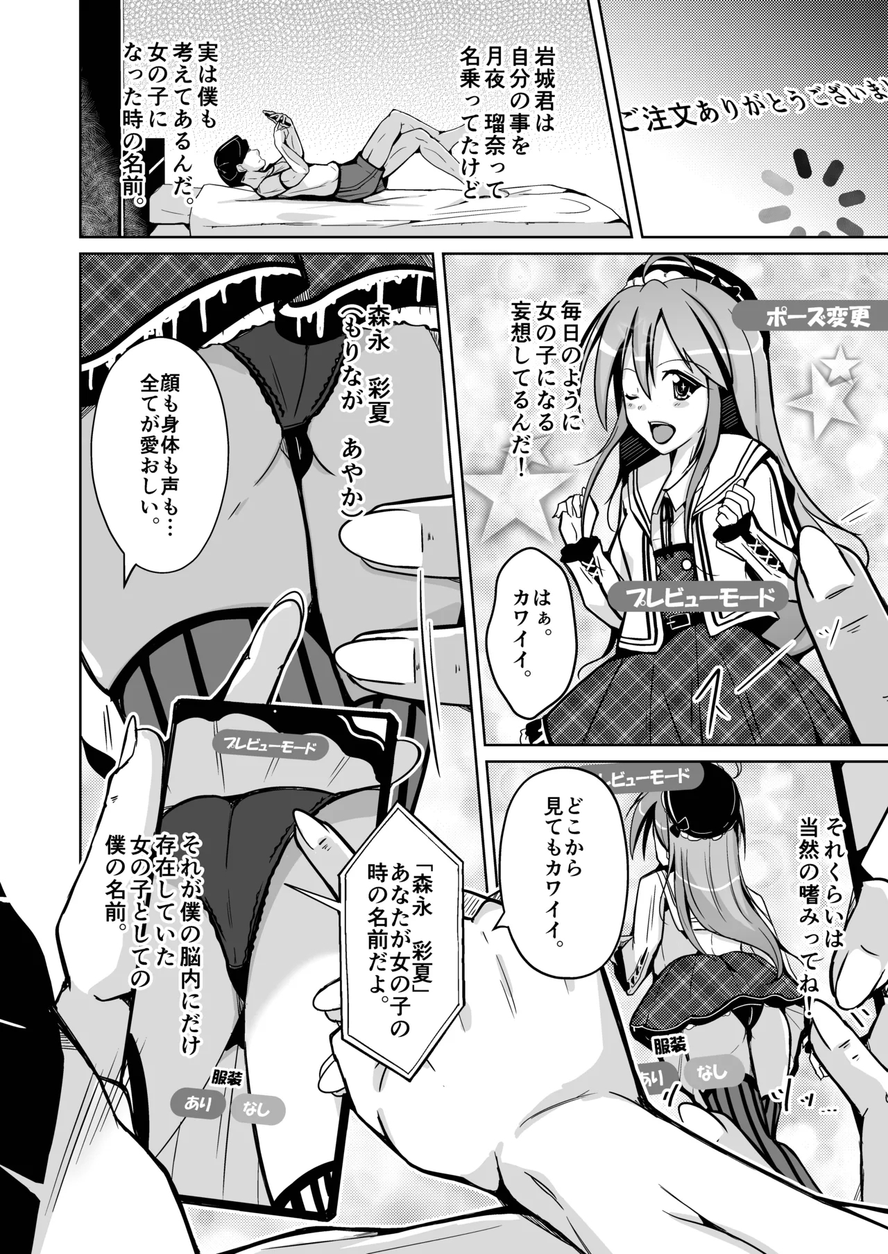 トランス・セクシャル・フェティッシュ！〜理想の自分になれるスキンスーツ〜 - Page 14