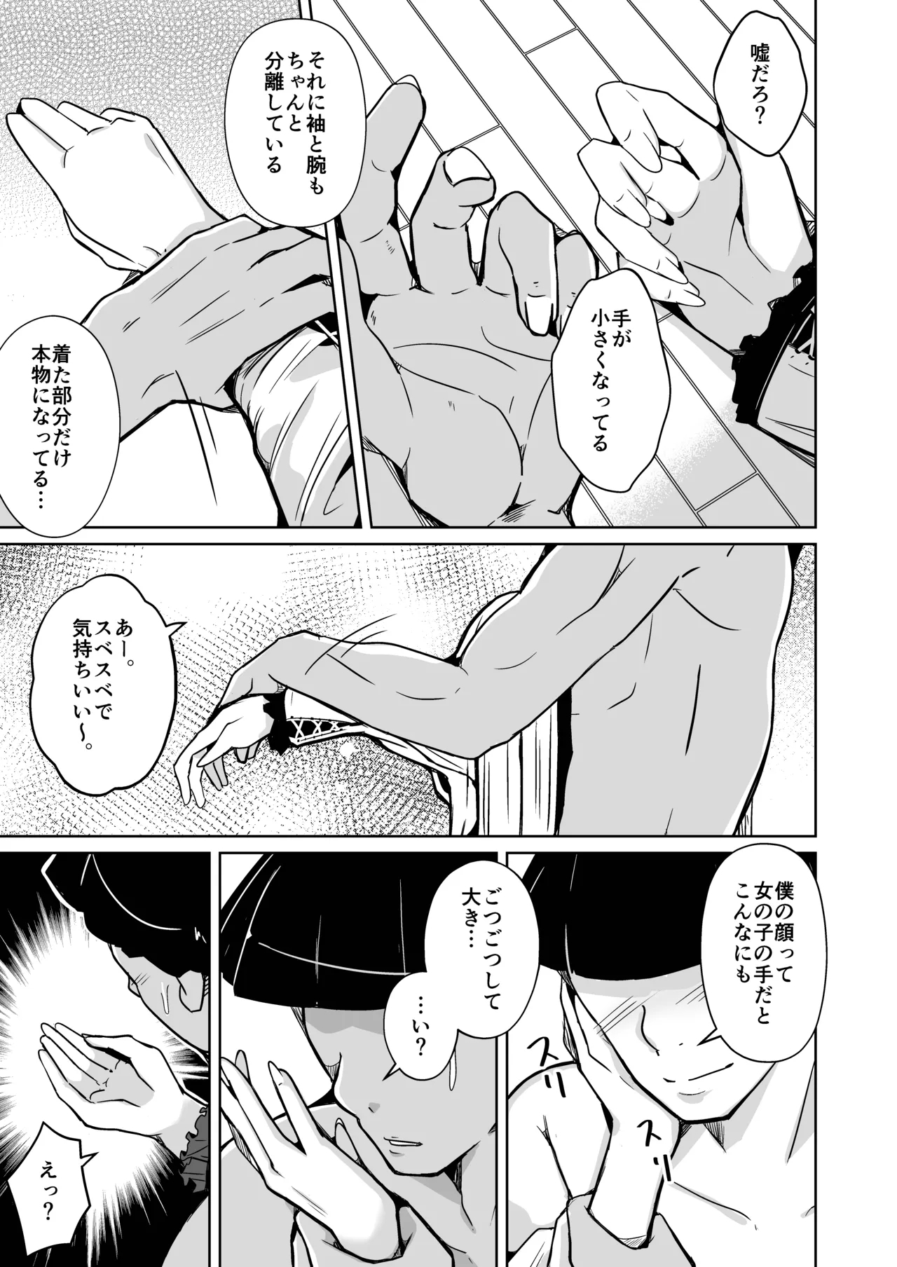 トランス・セクシャル・フェティッシュ！〜理想の自分になれるスキンスーツ〜 - Page 19