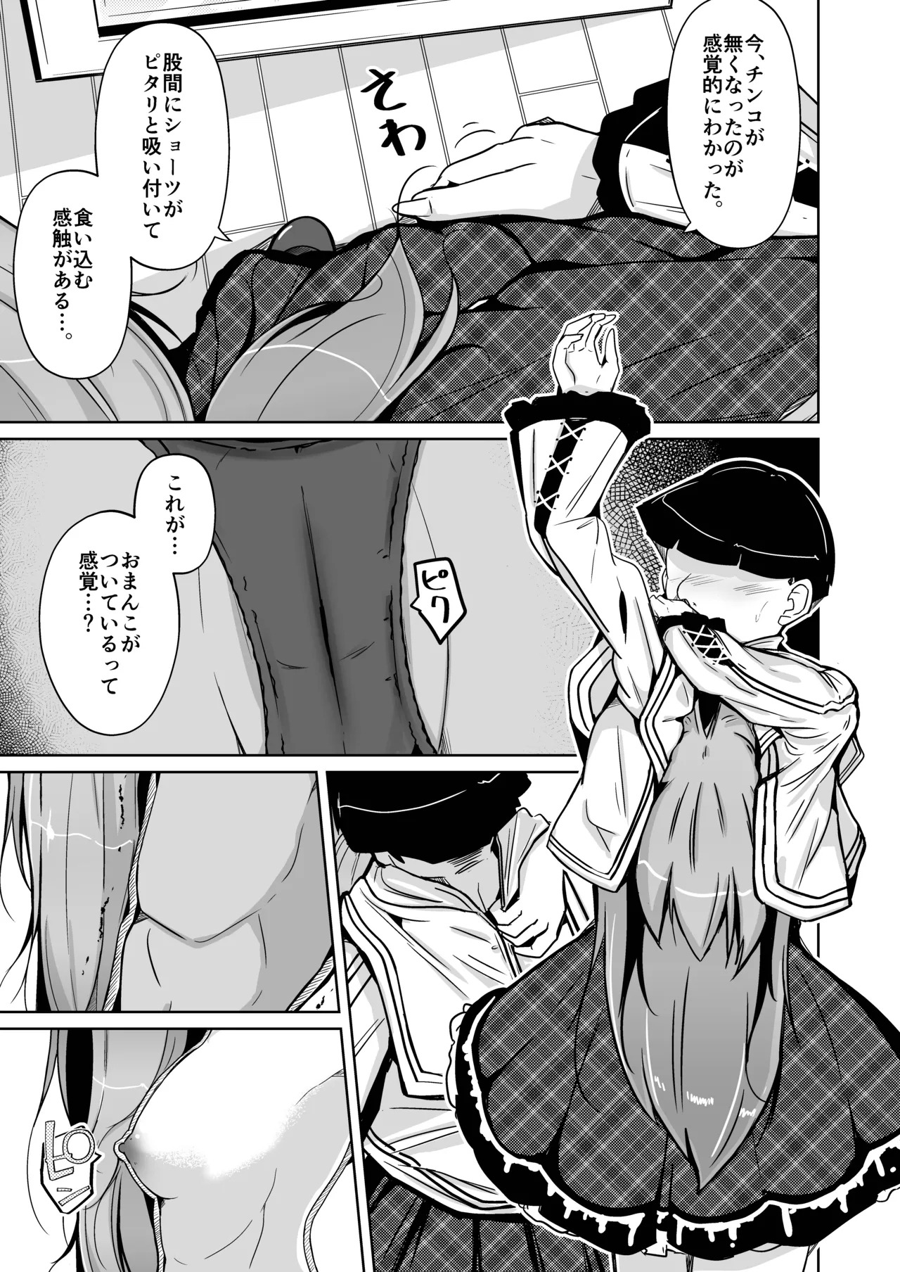 トランス・セクシャル・フェティッシュ！〜理想の自分になれるスキンスーツ〜 - Page 23