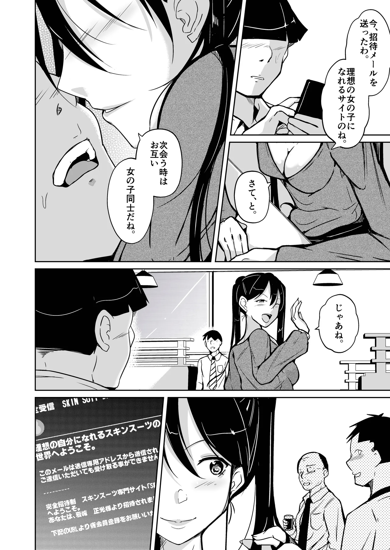 トランス・セクシャル・フェティッシュ！〜理想の自分になれるスキンスーツ〜 - Page 4