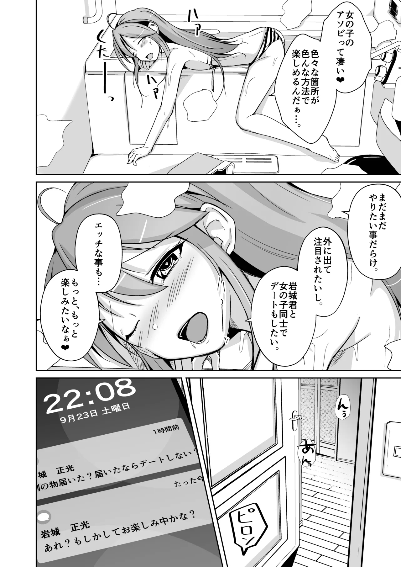 トランス・セクシャル・フェティッシュ！〜理想の自分になれるスキンスーツ〜 - Page 66