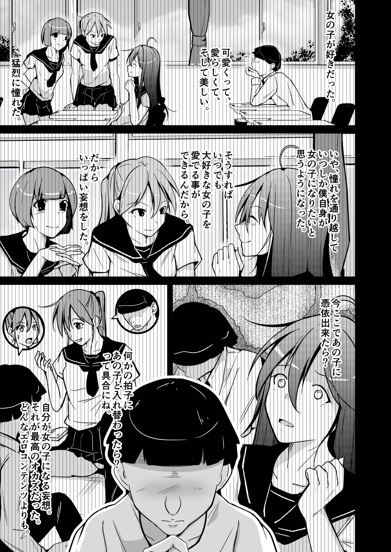 トランス・セクシャル・フェティッシュ！〜理想の自分になれるスキンスーツ〜 - Page 7