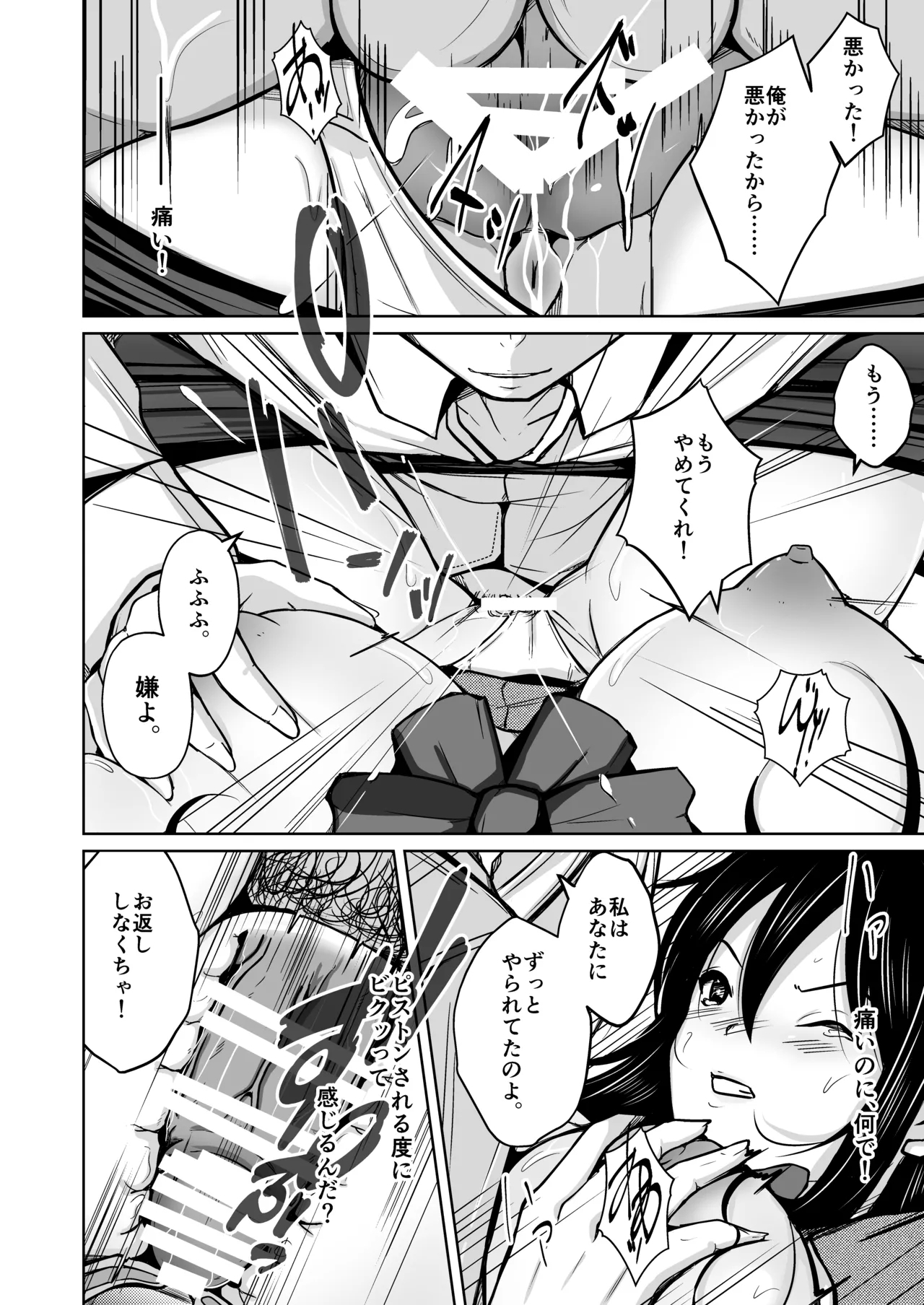 change revenge - Page 15