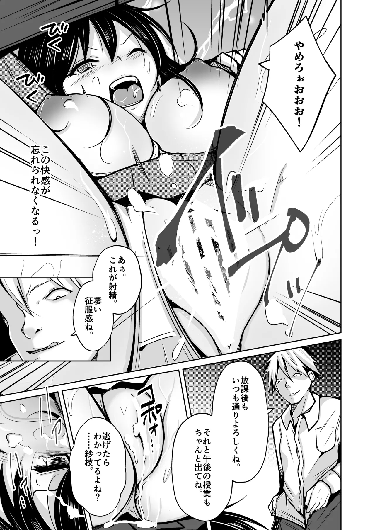 change revenge - Page 18