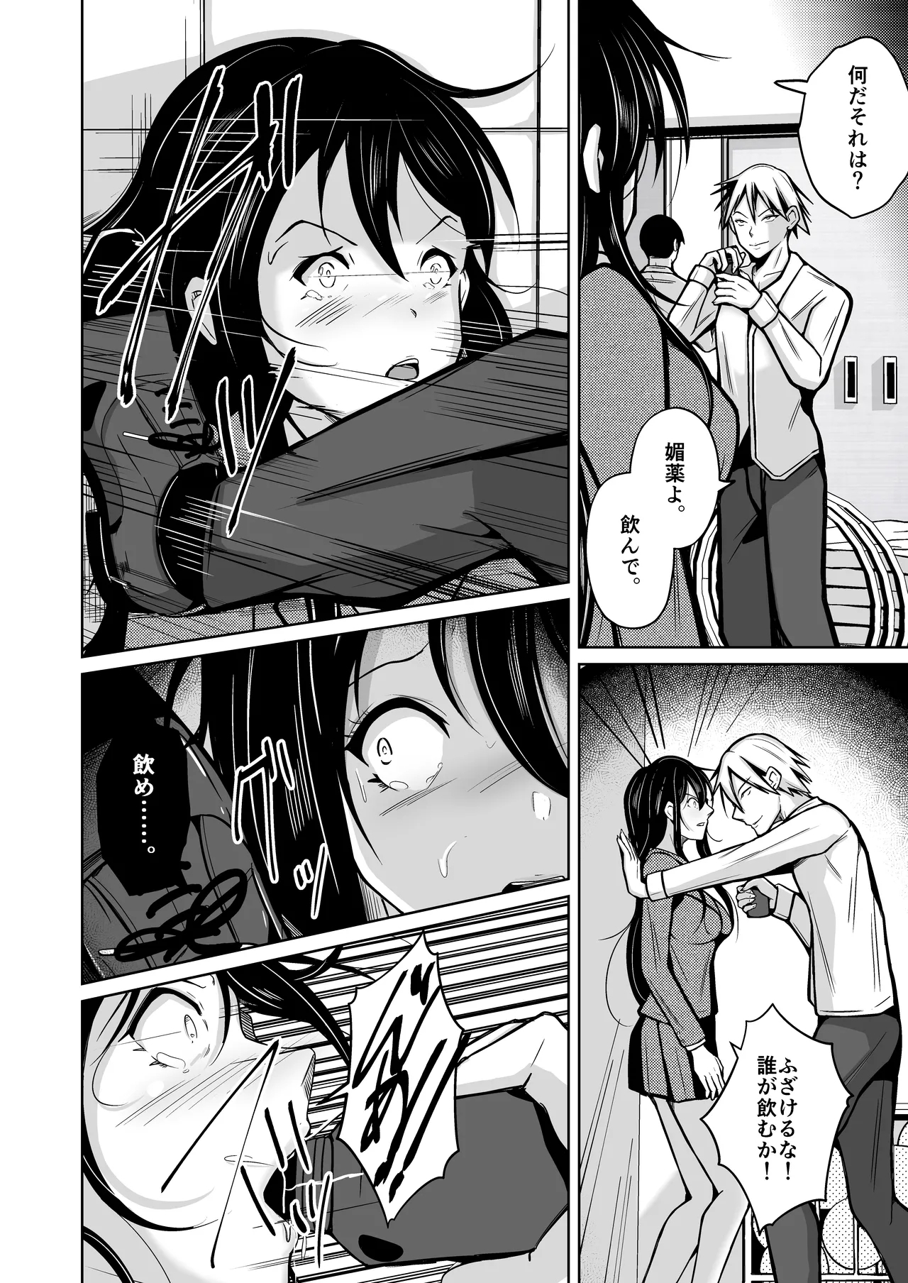 change revenge - Page 23