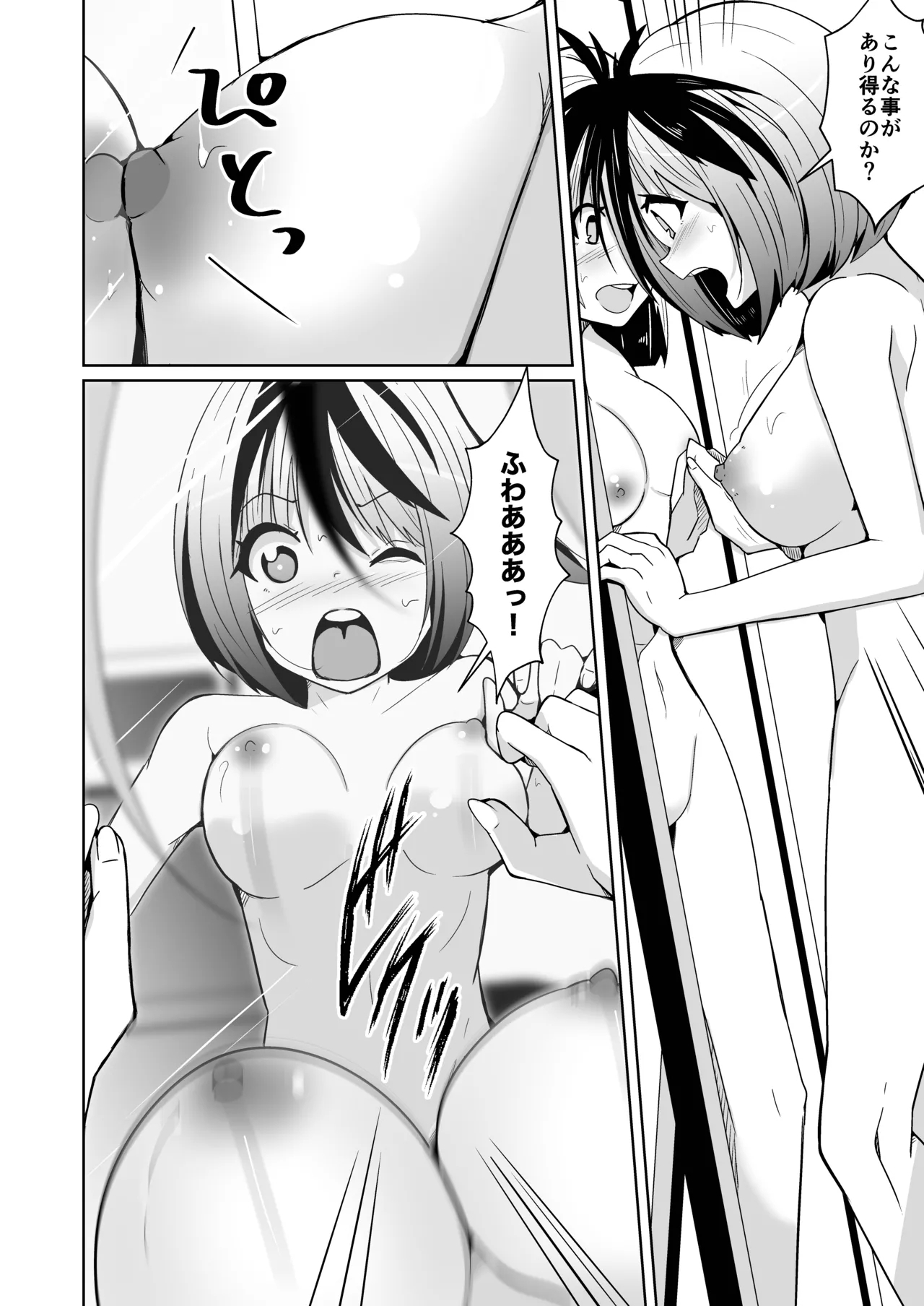 トランス・セクシャル・フェティッシュ!現実反映VR_MR TSF - Page 14