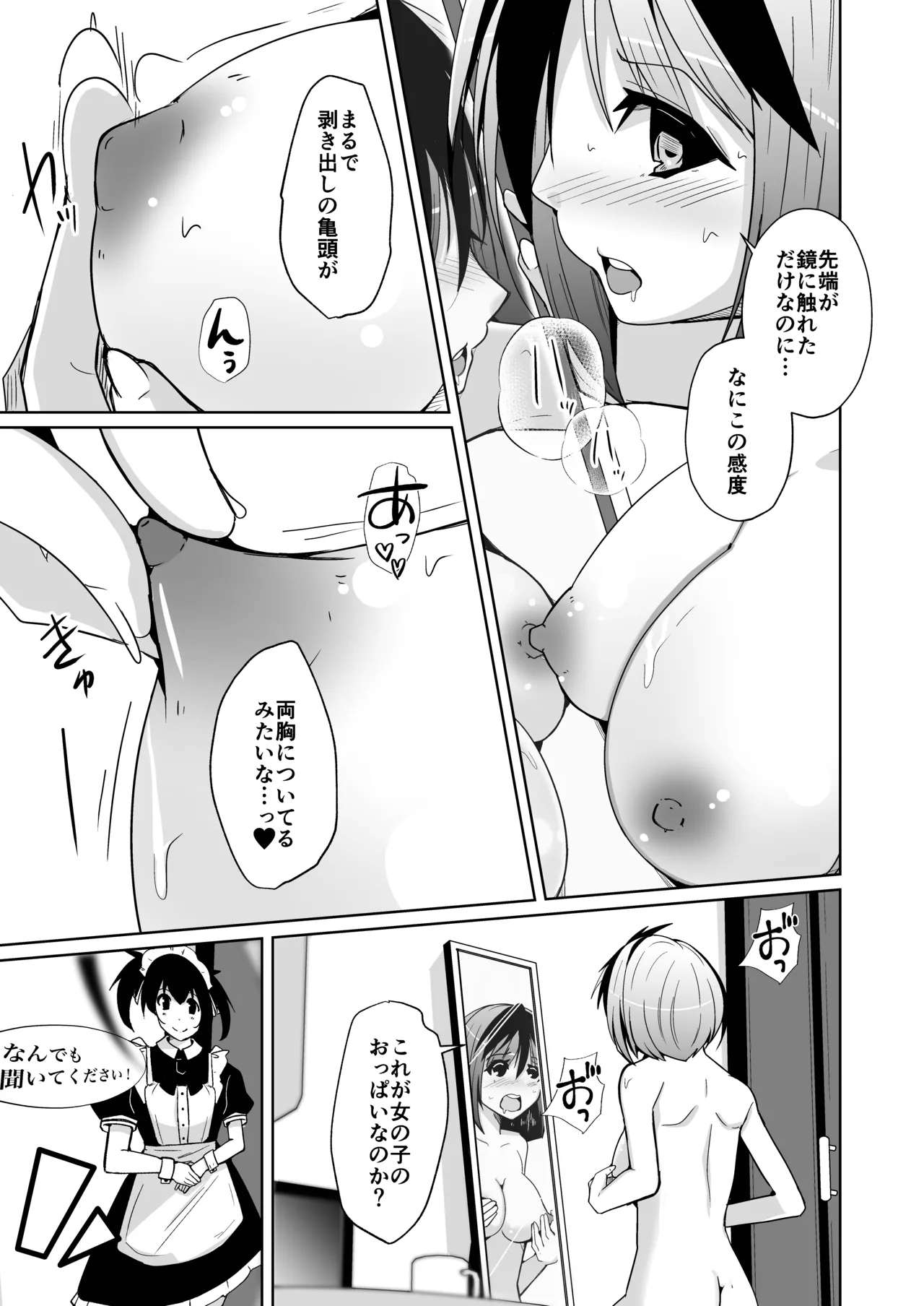 トランス・セクシャル・フェティッシュ!現実反映VR_MR TSF - Page 15