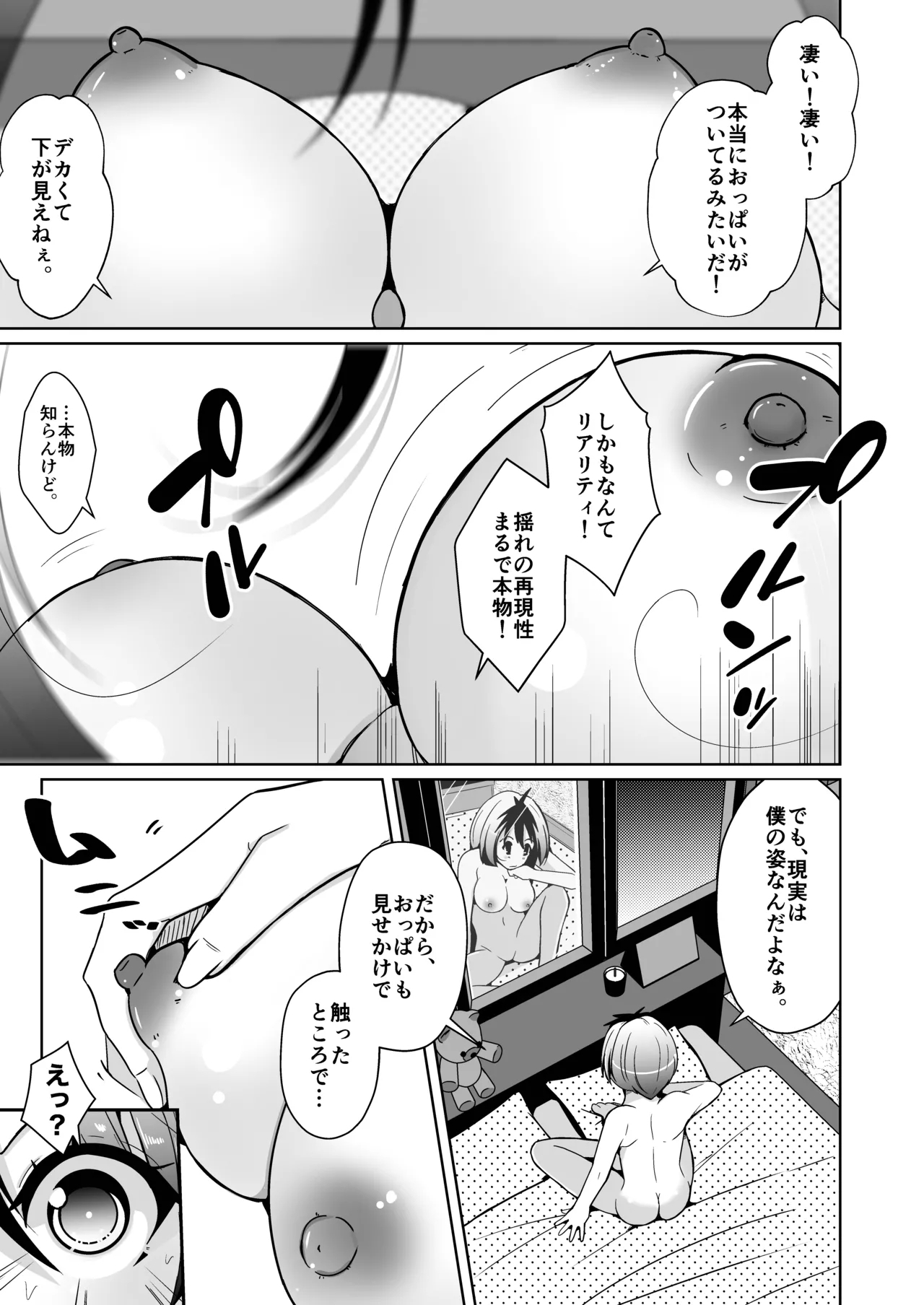トランス・セクシャル・フェティッシュ!現実反映VR_MR TSF - Page 7