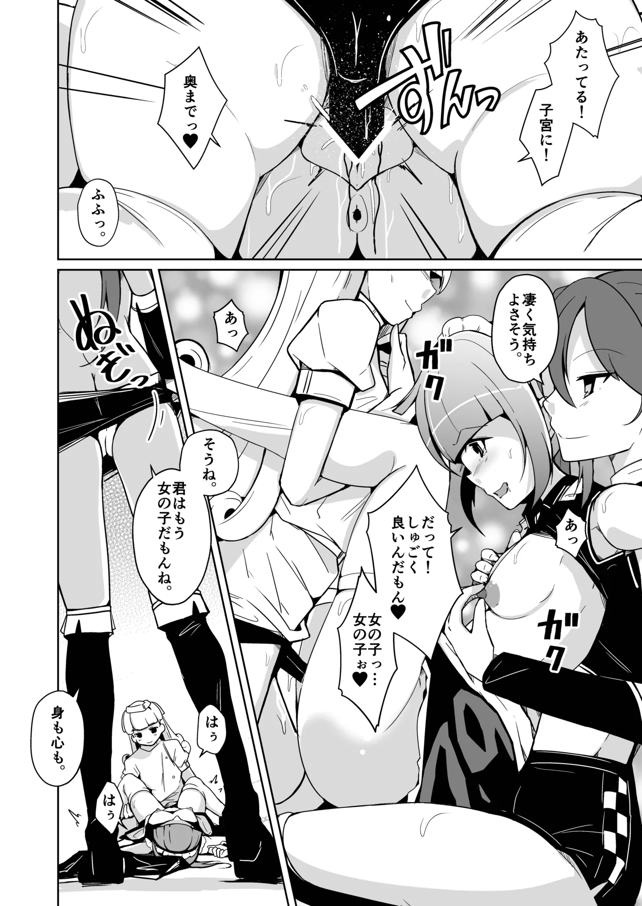 ホンモノのオンナノコになれる女装サロン - Page 32