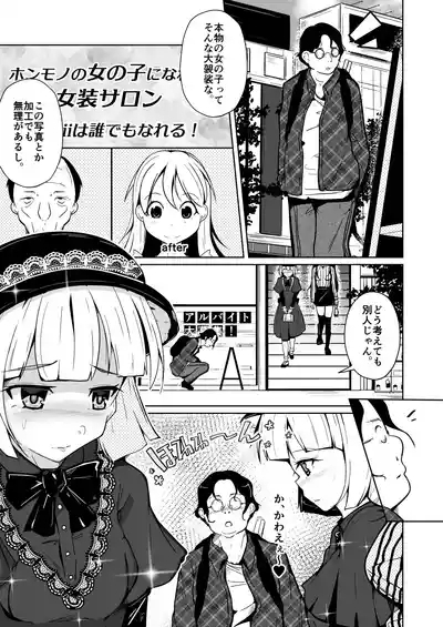 ホンモノのオンナノコになれる女装サロン 3