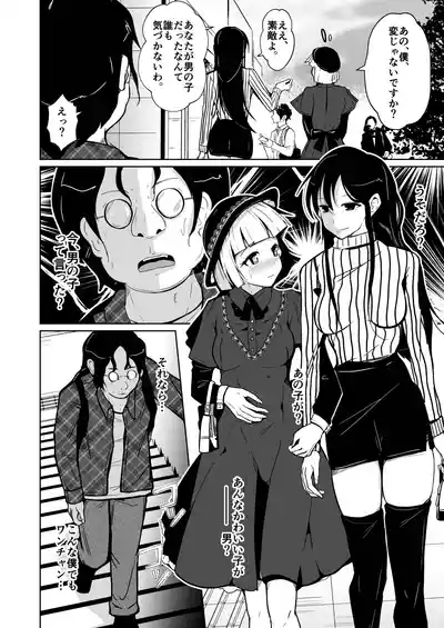 ホンモノのオンナノコになれる女装サロン 4