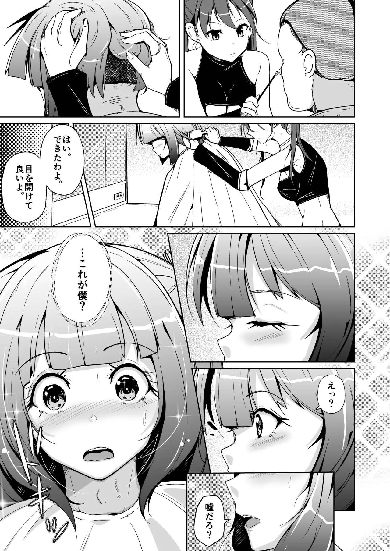 ホンモノのオンナノコになれる女装サロン - Page 7
