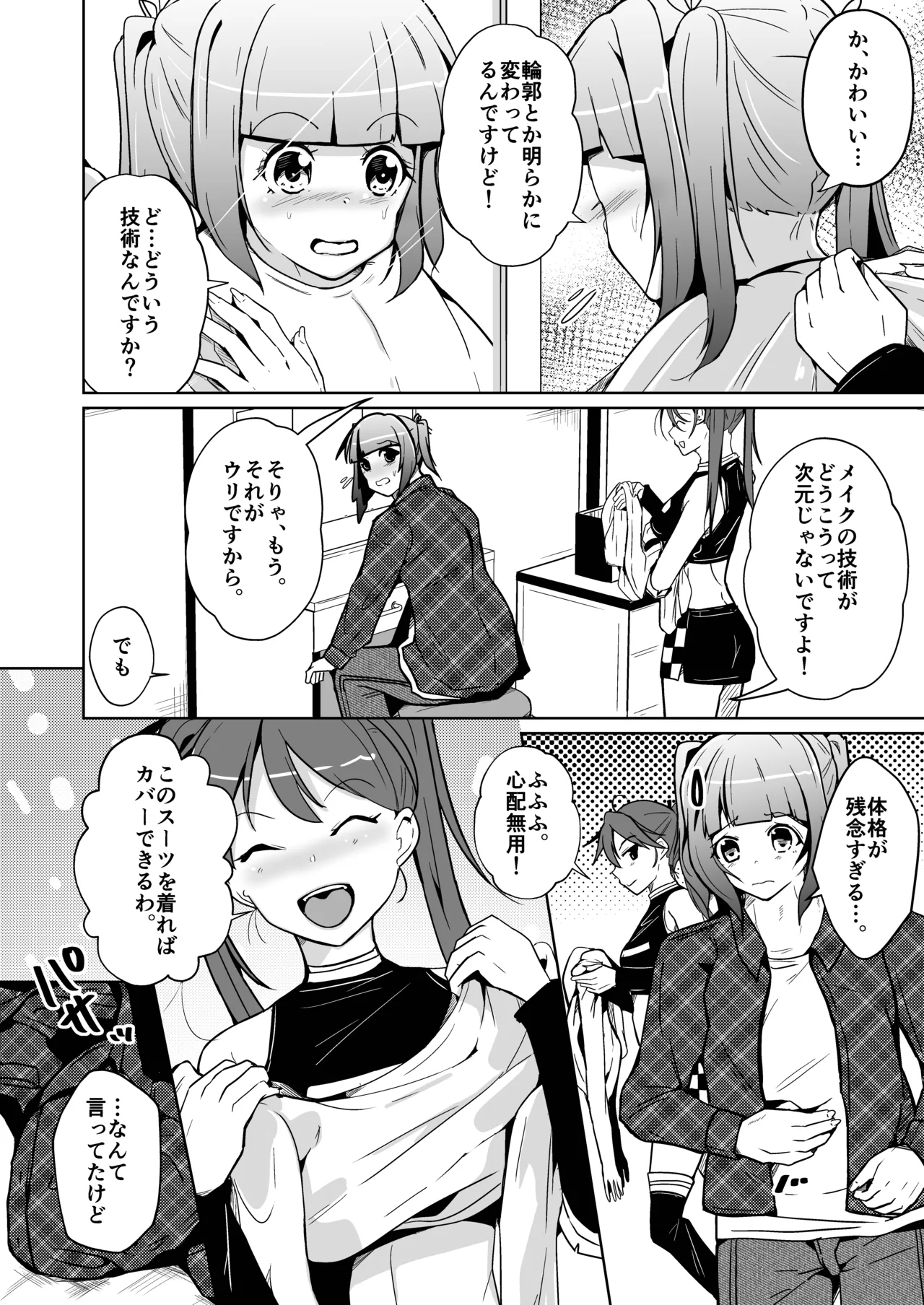 ホンモノのオンナノコになれる女装サロン - Page 8