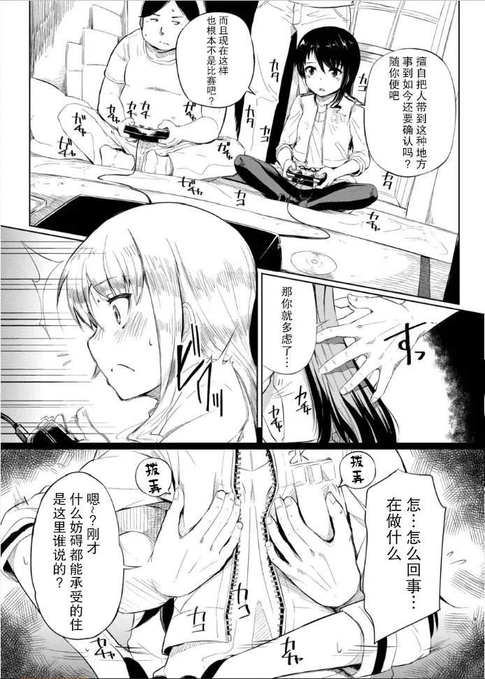 623 Gameover | 睦海  游戏结束 - Page 10