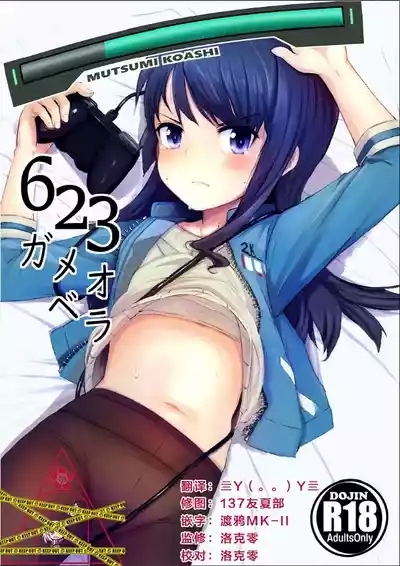 623 Gameover | 睦海  游戏结束 1