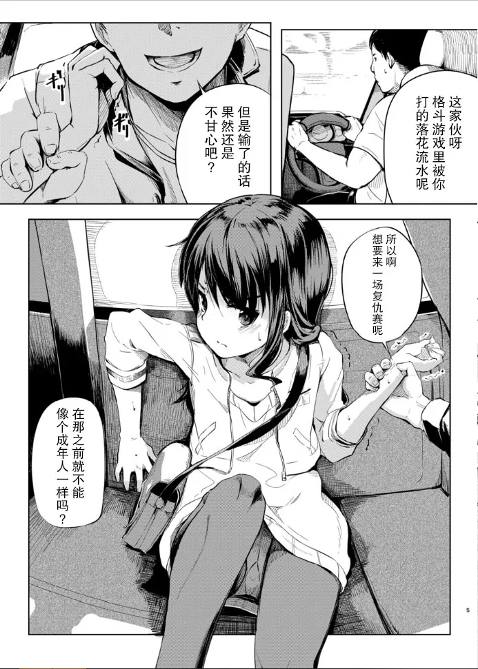 623 Gameover | 睦海  游戏结束 - Page 6