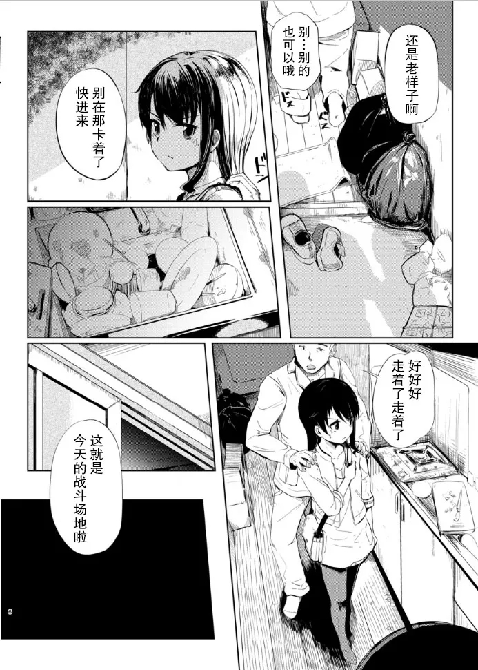 623 Gameover | 睦海  游戏结束 - Page 7