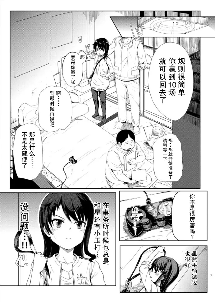 623 Gameover | 睦海  游戏结束 - Page 8