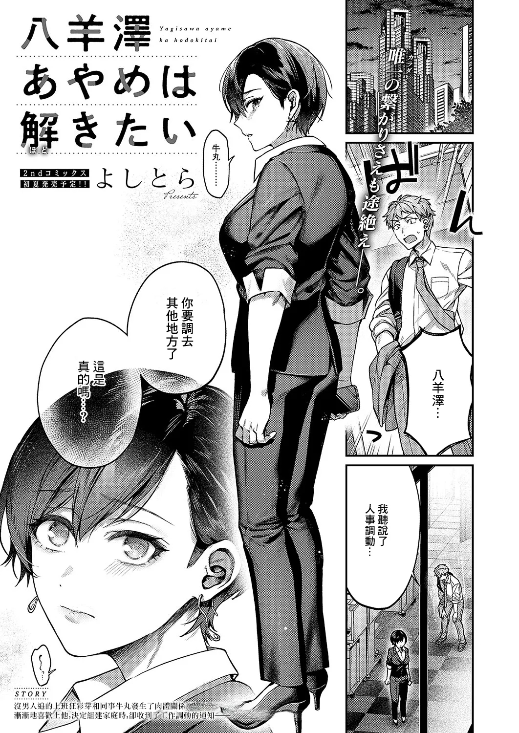 八羊澤あやめは解きたい - Page 1