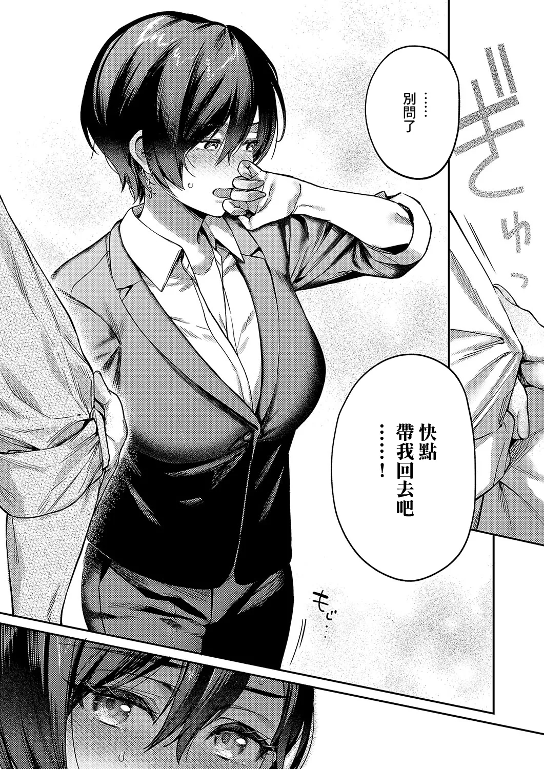 八羊澤あやめは解きたい - Page 10