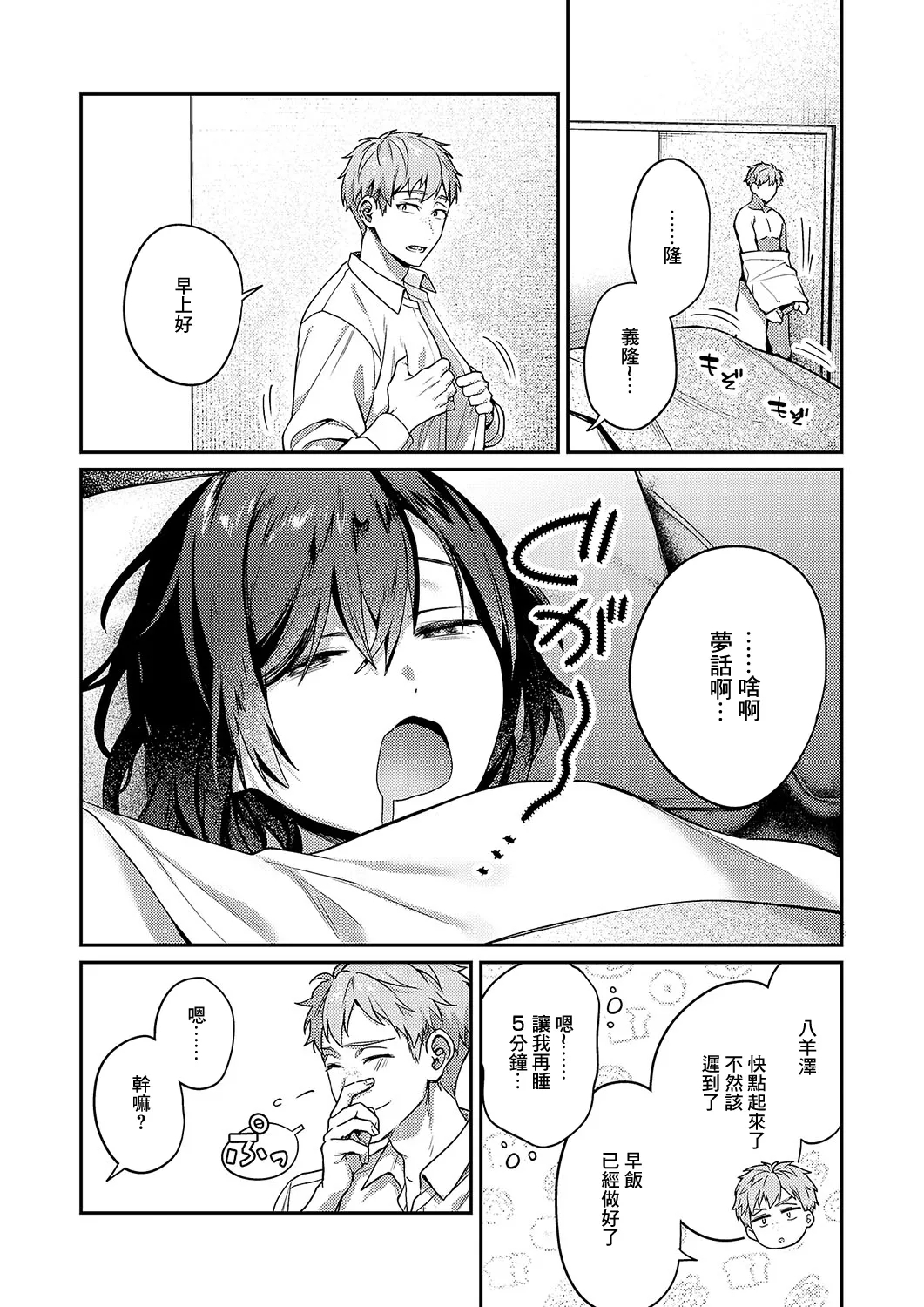 八羊澤あやめは解きたい - Page 52