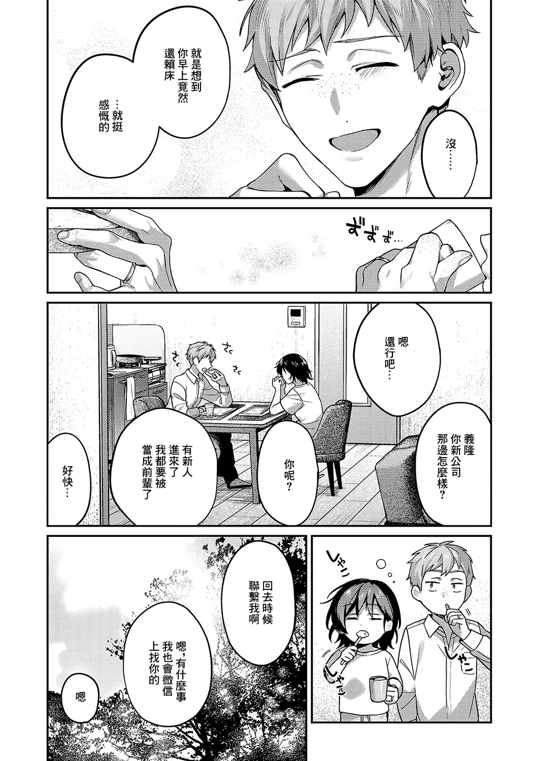 八羊澤あやめは解きたい - Page 53