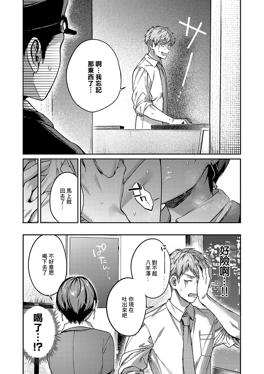 八羊澤あやめは解きたい - Page 8