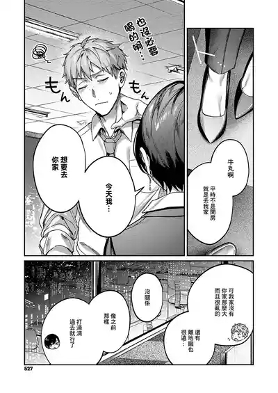 八羊澤あやめは解きたい 9