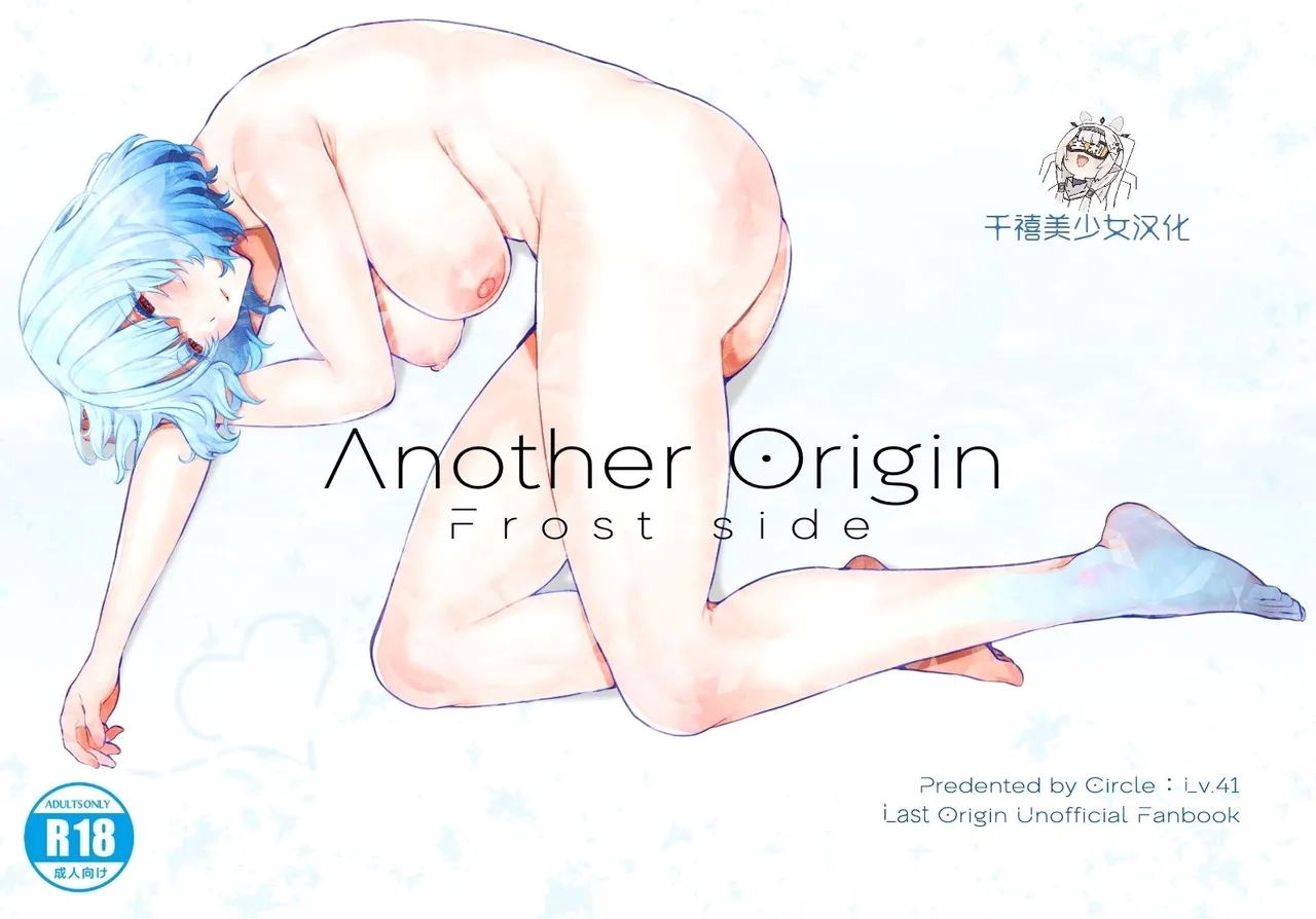 [Lv.41 (41)] Another Origin Frost side (ラストオリジン) [中国翻訳] [DL版] - Hentaiaz.com - 1