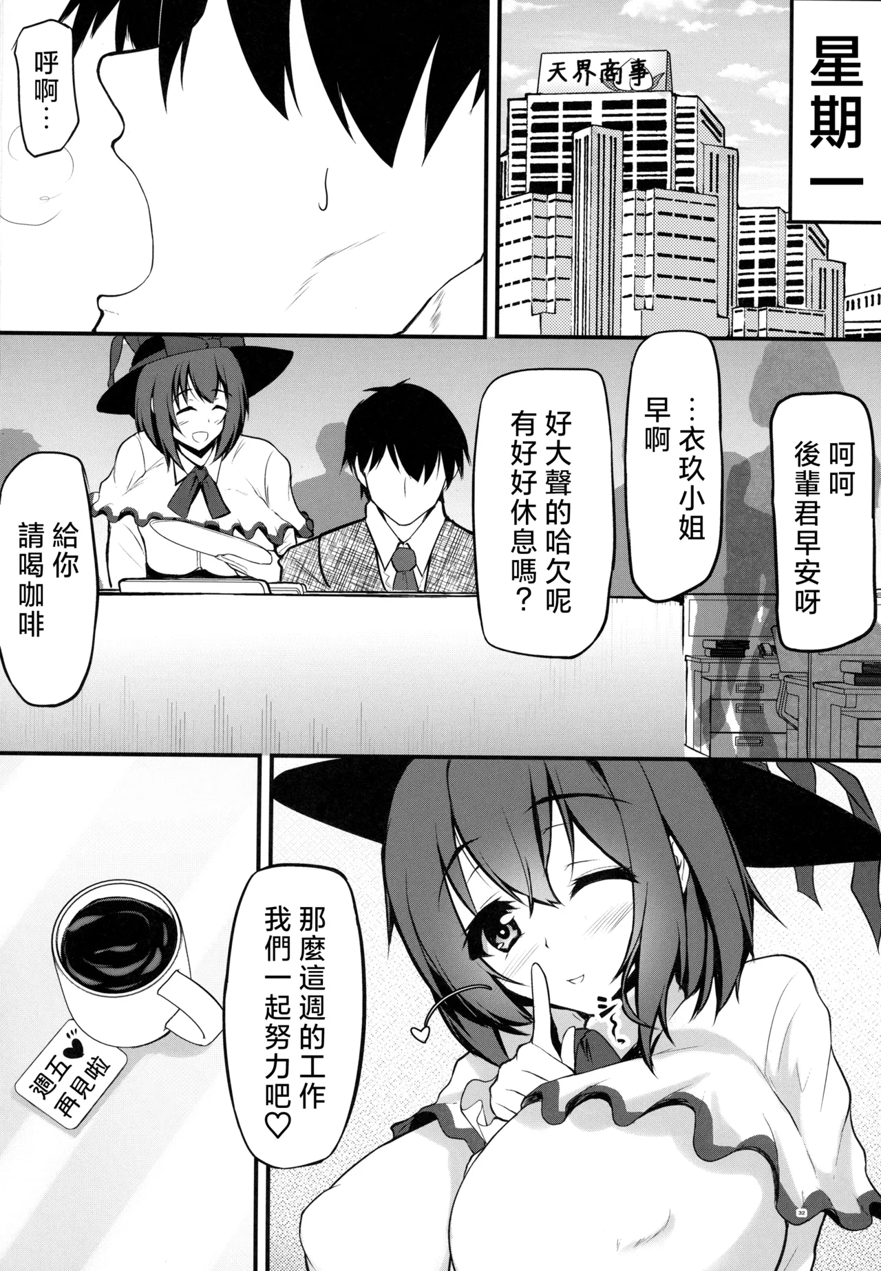 Iku-san no Kyuujitsu no Sugoshikata - Page 31