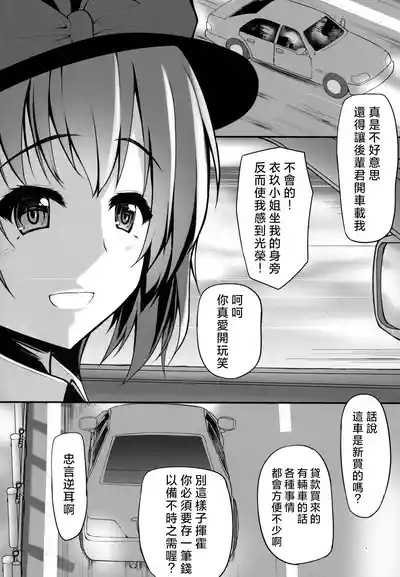 Iku-san no Kyuujitsu no Sugoshikata 3