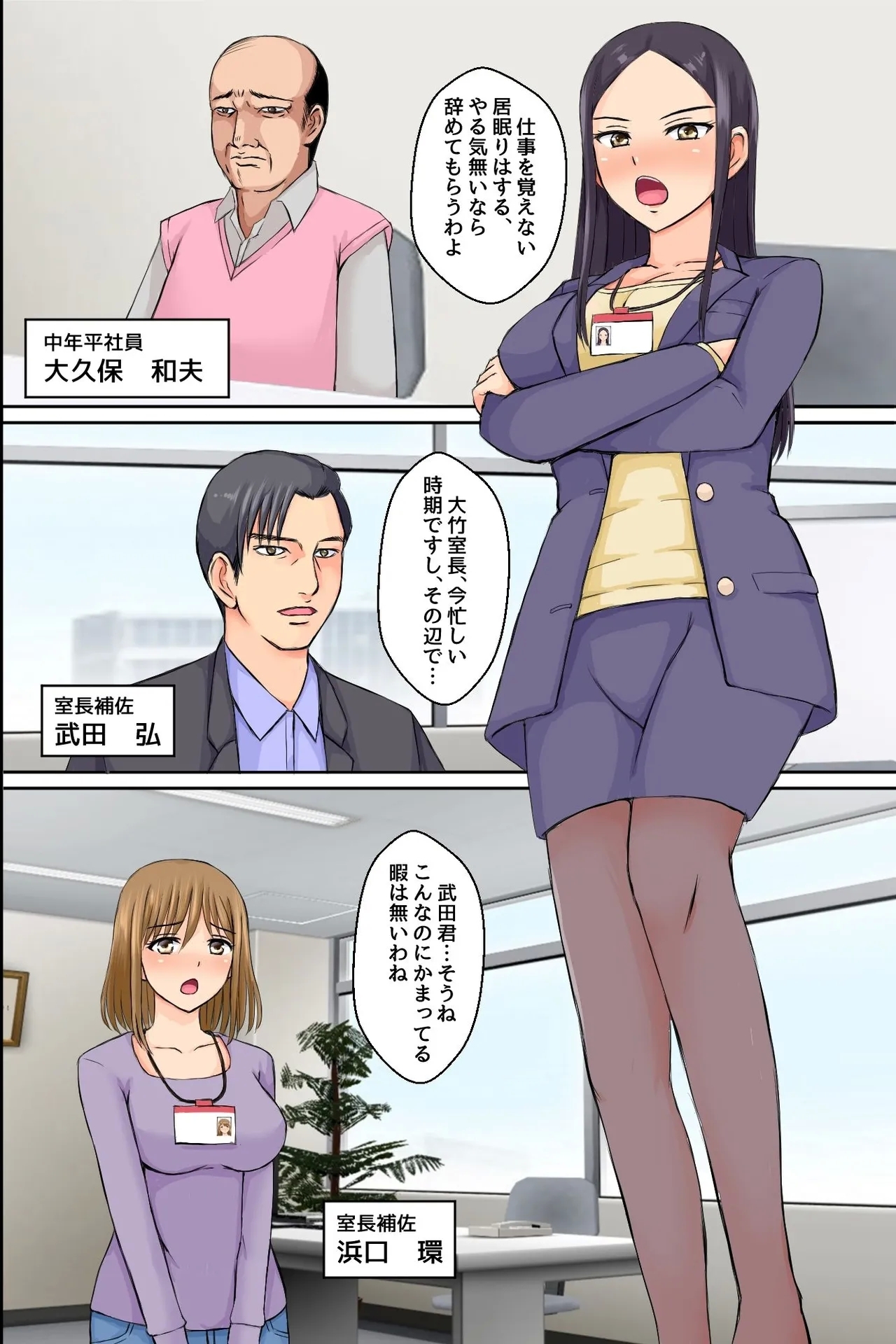洗脳されたオフィス女子たち～ 生イキOLにおしおきを!底辺社員が美女OLたちを発情させて性処理道具に変えたったw～ - Page 5