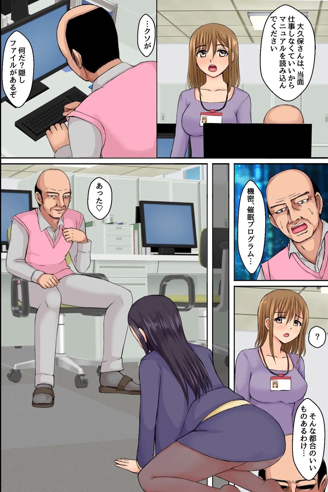 洗脳されたオフィス女子たち～ 生イキOLにおしおきを!底辺社員が美女OLたちを発情させて性処理道具に変えたったw～ - Page 7