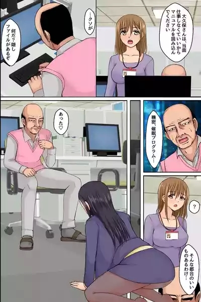 洗脳されたオフィス女子たち～ 生イキOLにおしおきを!底辺社員が美女OLたちを発情させて性処理道具に変えたったw～ 7
