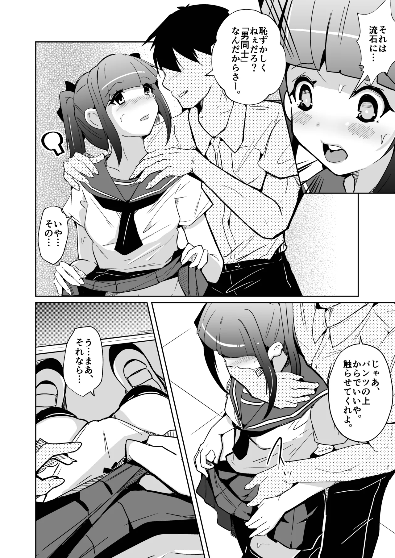 ホンモノのオンナノコになれる女装サロンD.C. 4