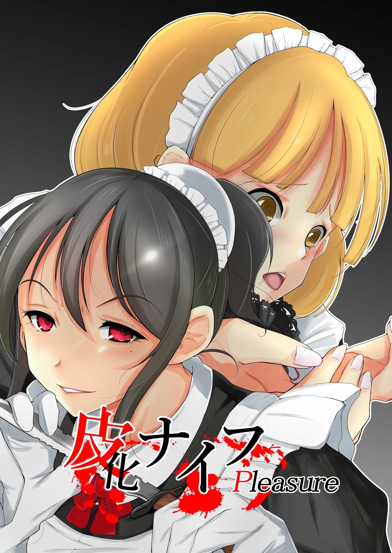 皮化ナイフPleasure 1