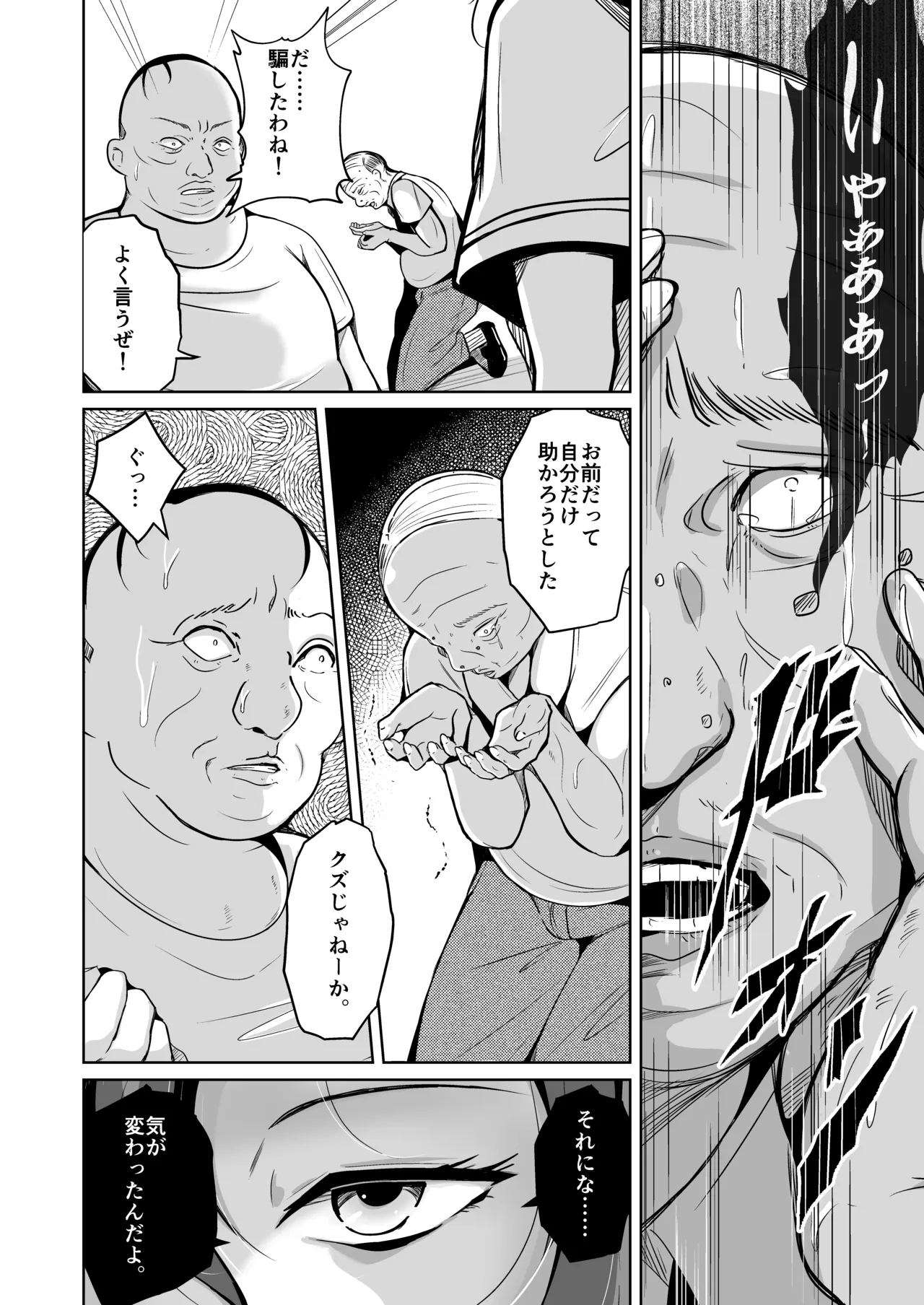 魂を抜き取る銃Re_write第三部 - Page 12