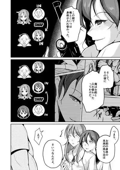 魂を抜き取る銃Re_write第三部 2