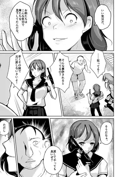 魂を抜き取る銃Re_write第三部 5