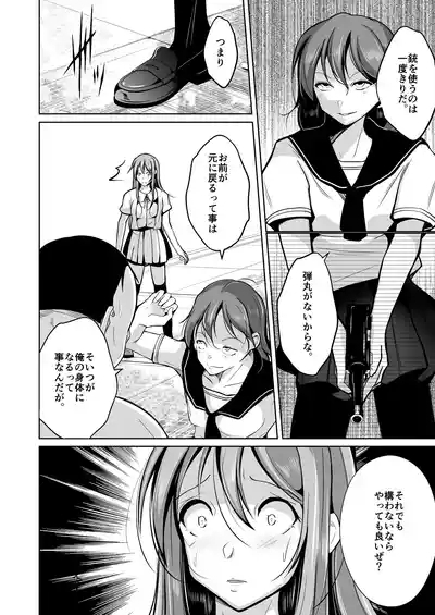 魂を抜き取る銃Re_write第三部 6