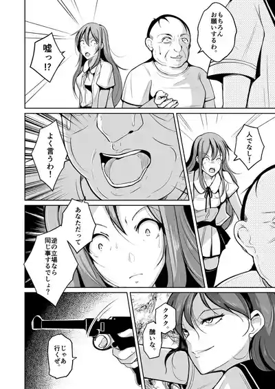 魂を抜き取る銃Re_write第三部 8