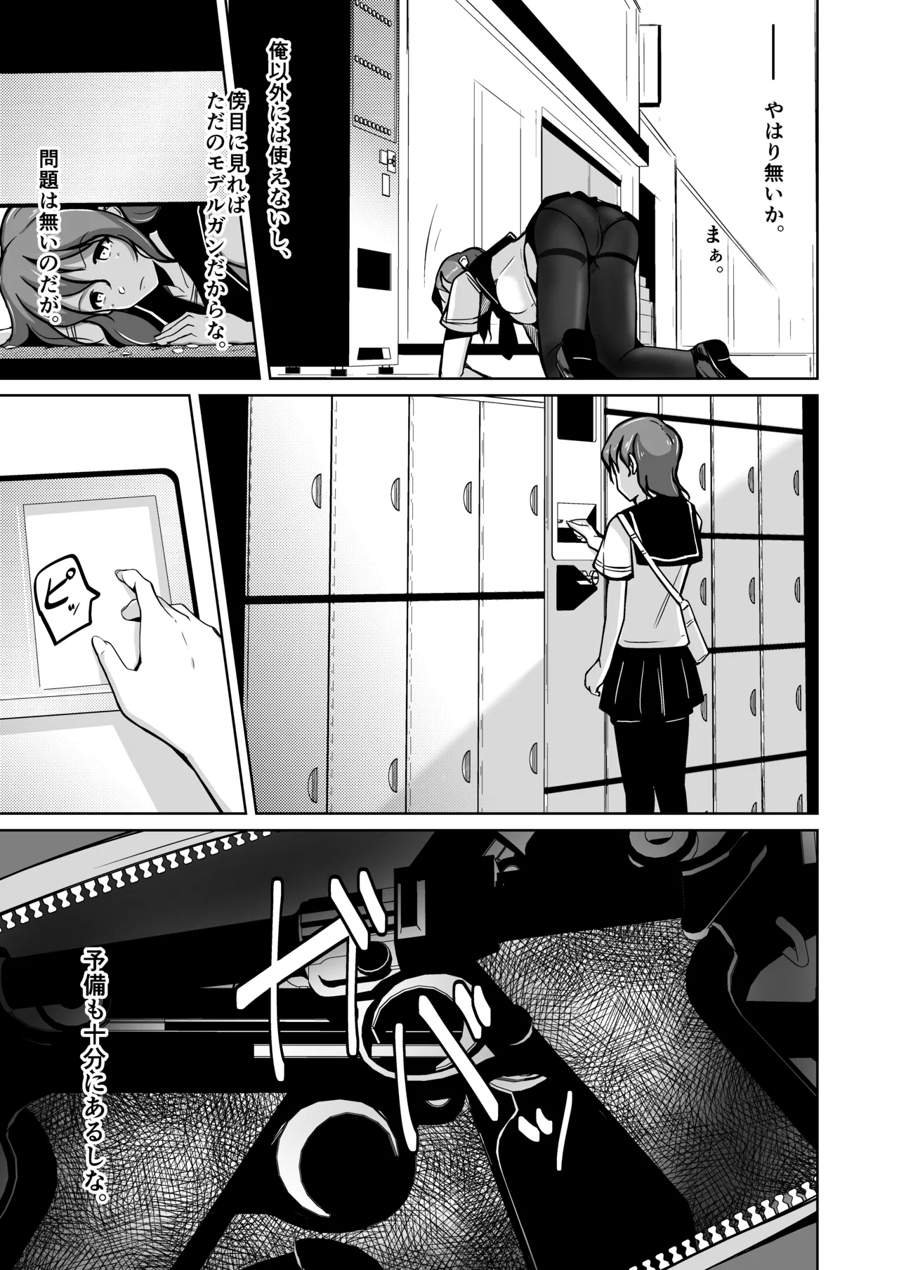 魂を抜き取る銃Re_write第二部 - Page 27